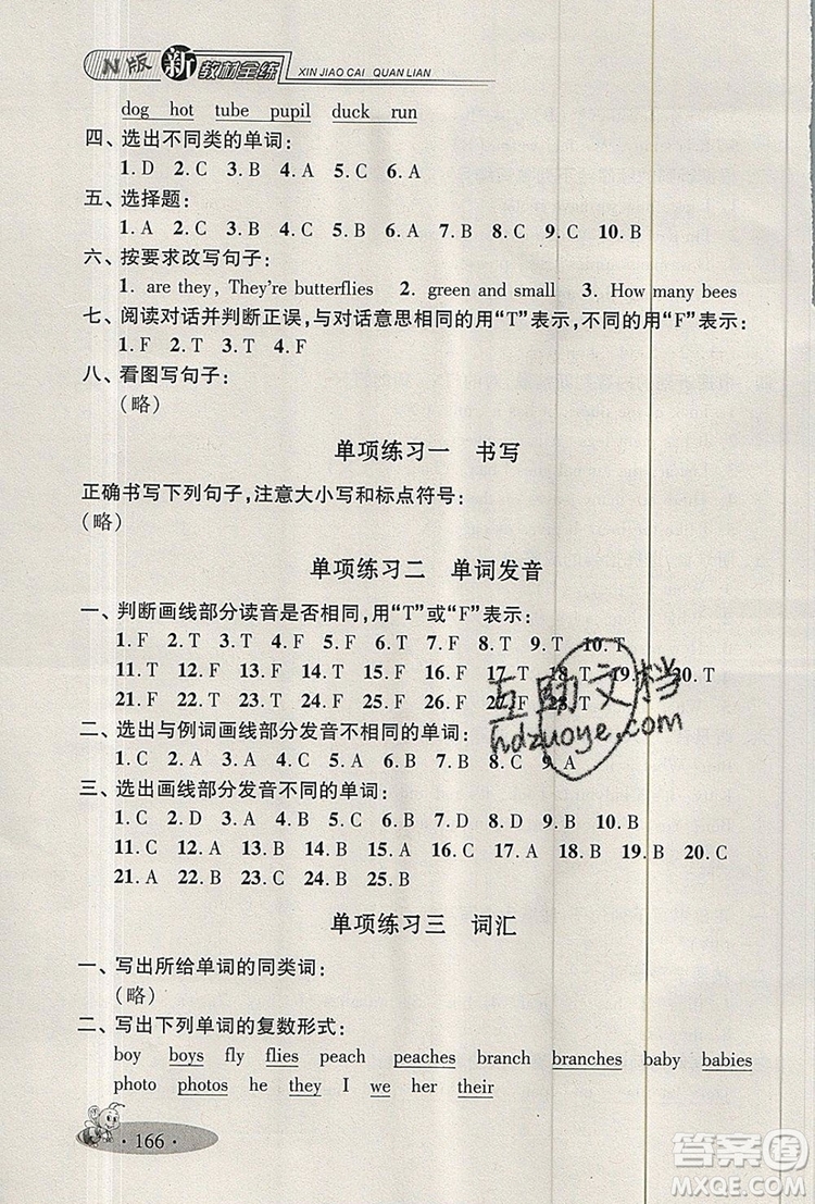 2019年鐘書金牌新教材全練三年級英語上冊N版參考答案