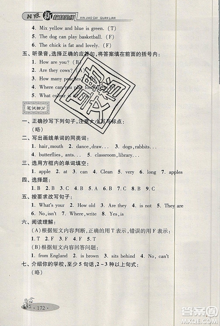 2019年鐘書金牌新教材全練三年級英語上冊N版參考答案