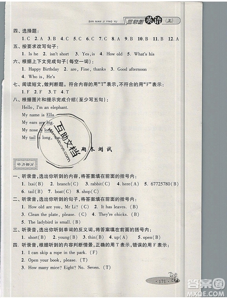 2019年鐘書金牌新教材全練三年級英語上冊N版參考答案