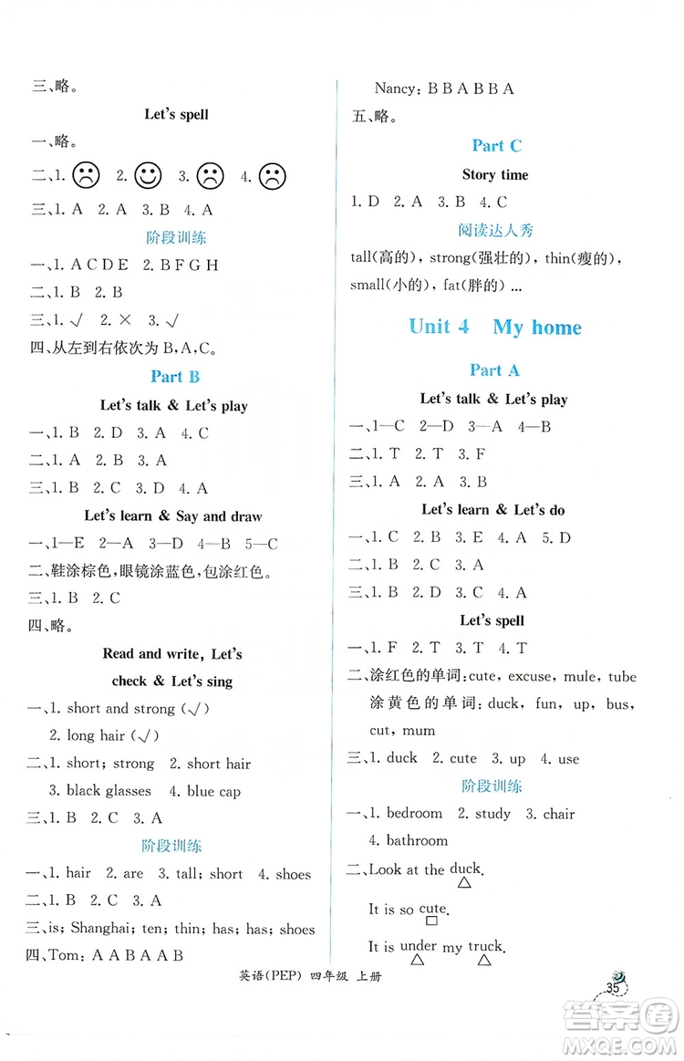 人民教育出版社2019同步導(dǎo)學(xué)案課時(shí)練四年級(jí)英語上冊答案