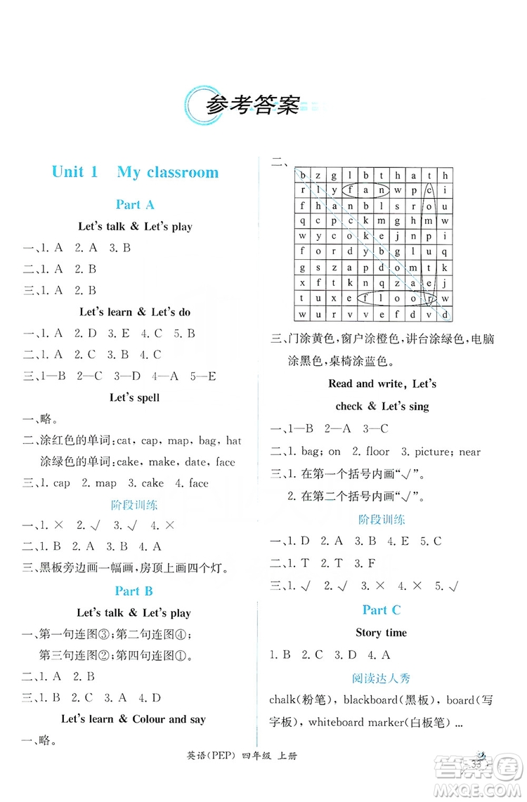 人民教育出版社2019同步導(dǎo)學(xué)案課時(shí)練四年級(jí)英語上冊答案