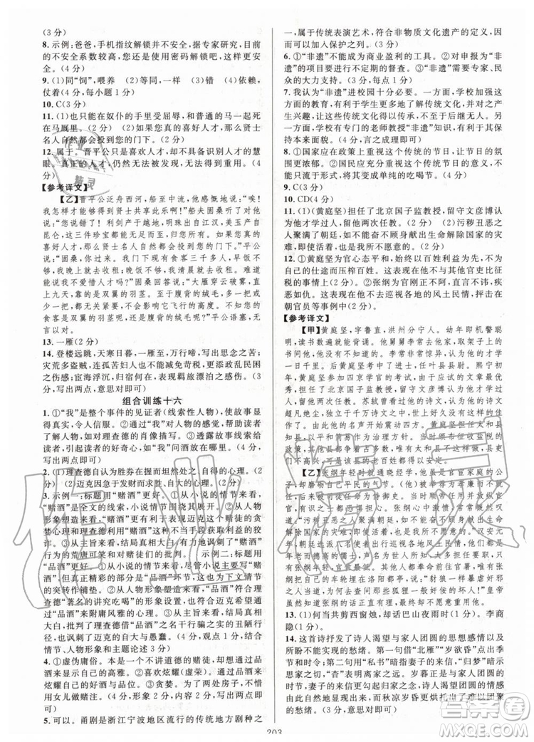 浙江專版2019年全優(yōu)方案組合訓(xùn)練九年級語文全一冊人教版參考答案