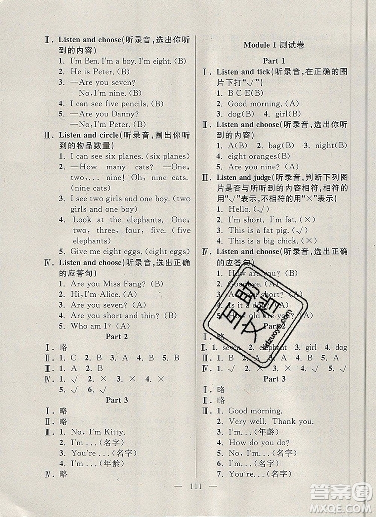 2019年鐘書金牌好題好卷期末沖刺100分二年級英語上冊N版參考答案