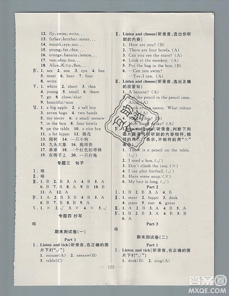 2019年鐘書金牌好題好卷期末沖刺100分二年級英語上冊N版參考答案