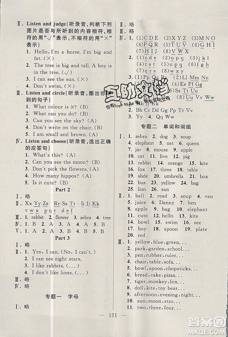 2019年鐘書金牌好題好卷期末沖刺100分二年級英語上冊N版參考答案