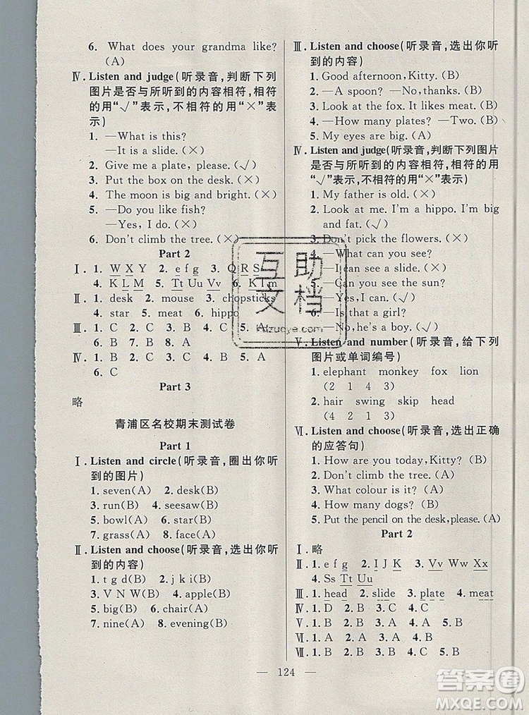 2019年鐘書金牌好題好卷期末沖刺100分二年級英語上冊N版參考答案