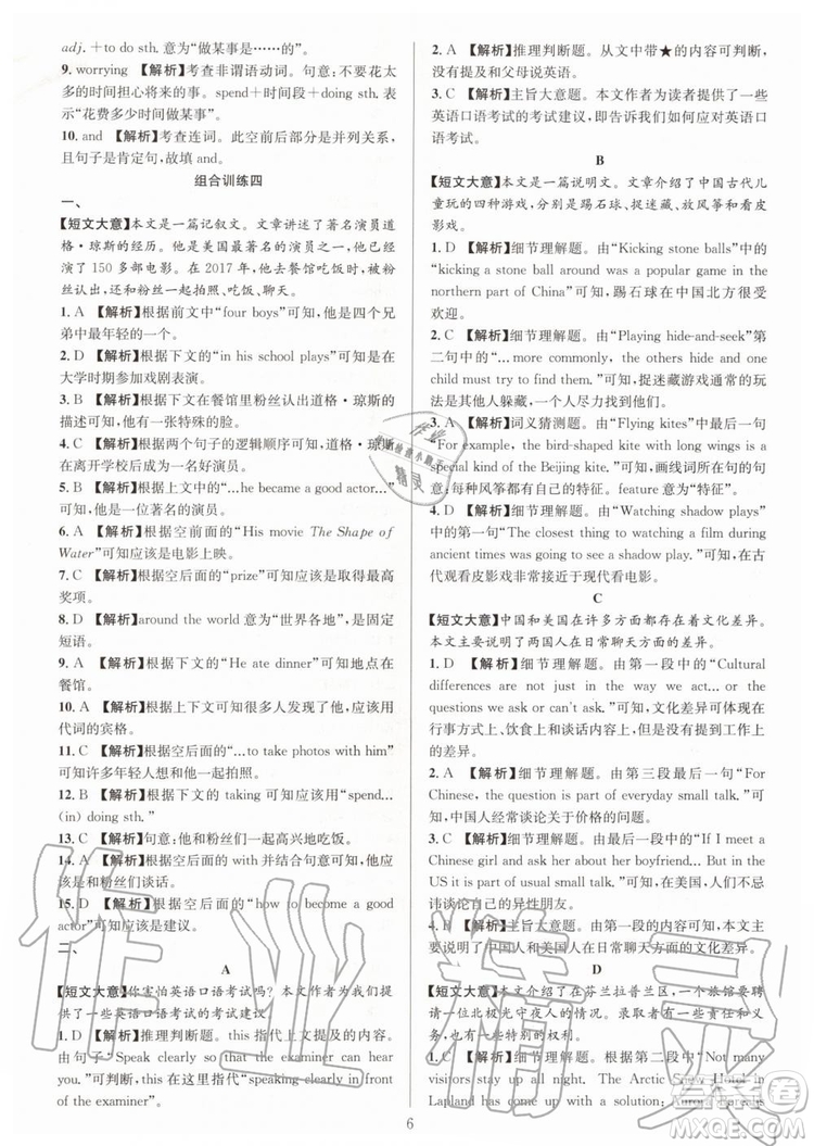 浙江專版2019年全優(yōu)方案組合訓(xùn)練九年級英語上冊人教版參考答案