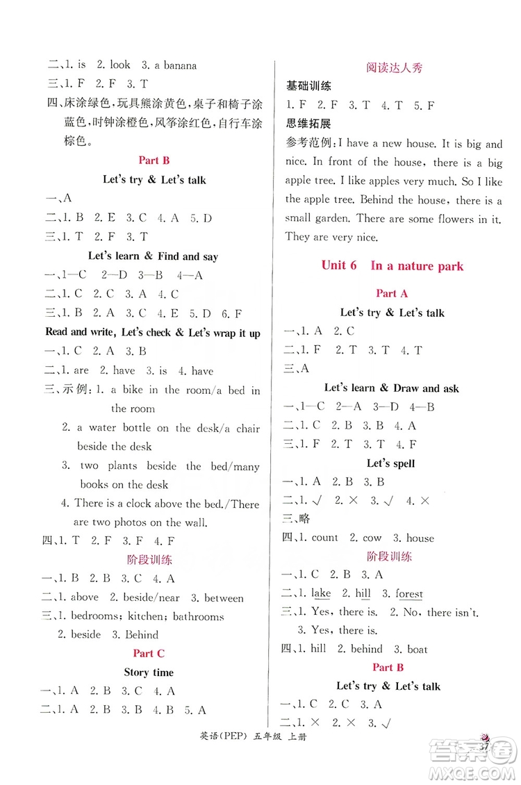 人民教育出版社2019同步導(dǎo)學(xué)案課時練五年級英語上冊答案
