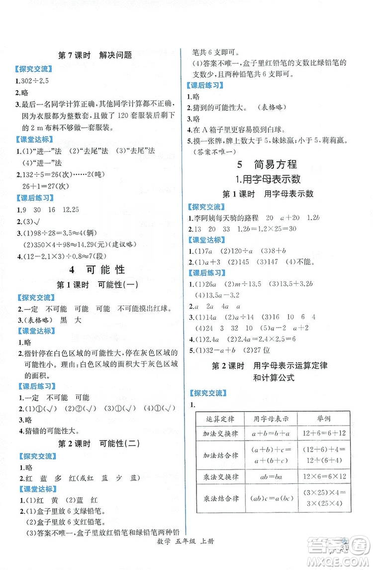 人民教育出版社2019同步導(dǎo)學(xué)案課時(shí)練五年級數(shù)學(xué)上冊答案