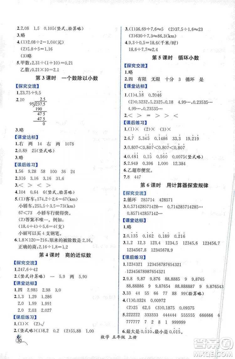 人民教育出版社2019同步導(dǎo)學(xué)案課時(shí)練五年級數(shù)學(xué)上冊答案