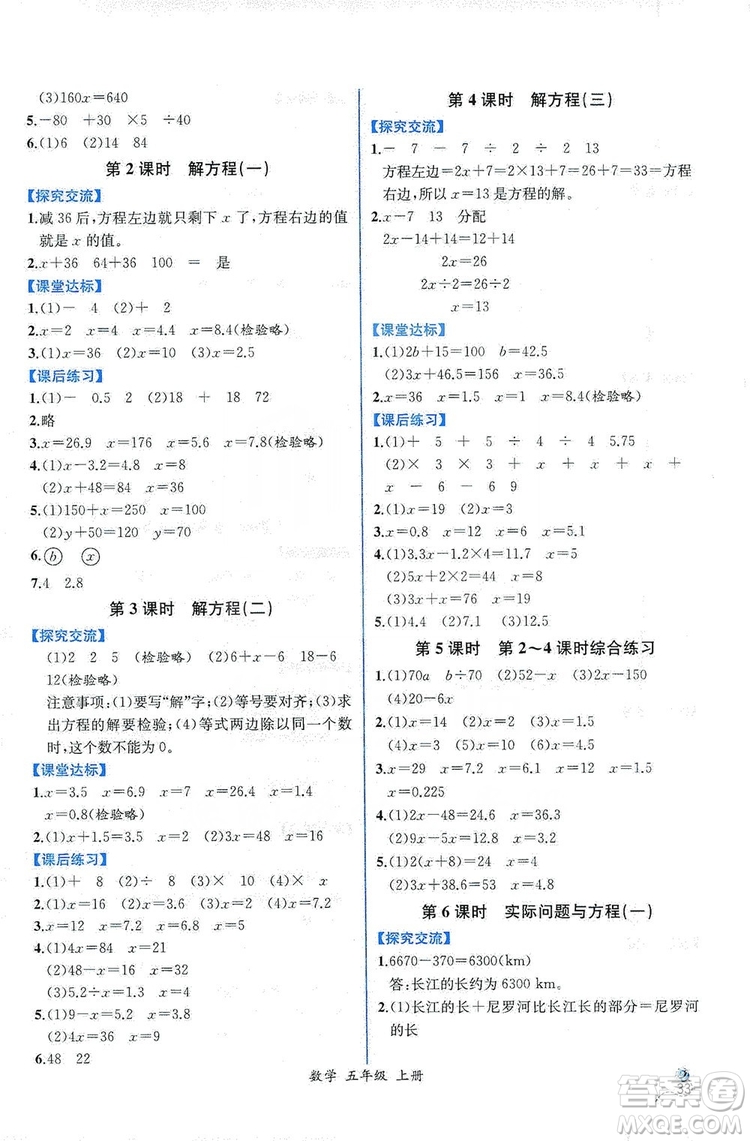 人民教育出版社2019同步導(dǎo)學(xué)案課時(shí)練五年級數(shù)學(xué)上冊答案