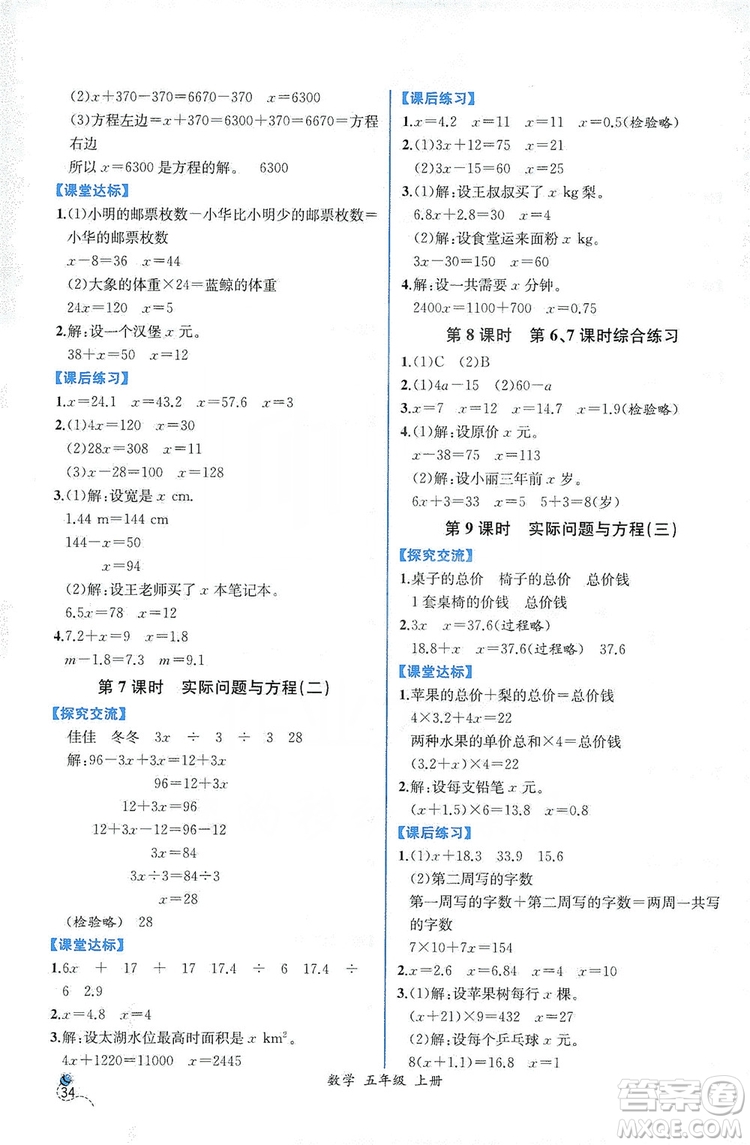 人民教育出版社2019同步導(dǎo)學(xué)案課時(shí)練五年級數(shù)學(xué)上冊答案