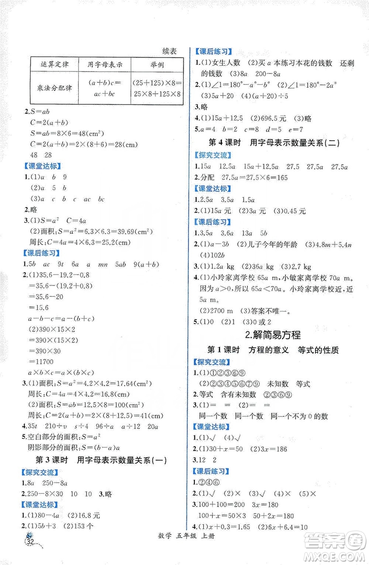 人民教育出版社2019同步導(dǎo)學(xué)案課時(shí)練五年級數(shù)學(xué)上冊答案