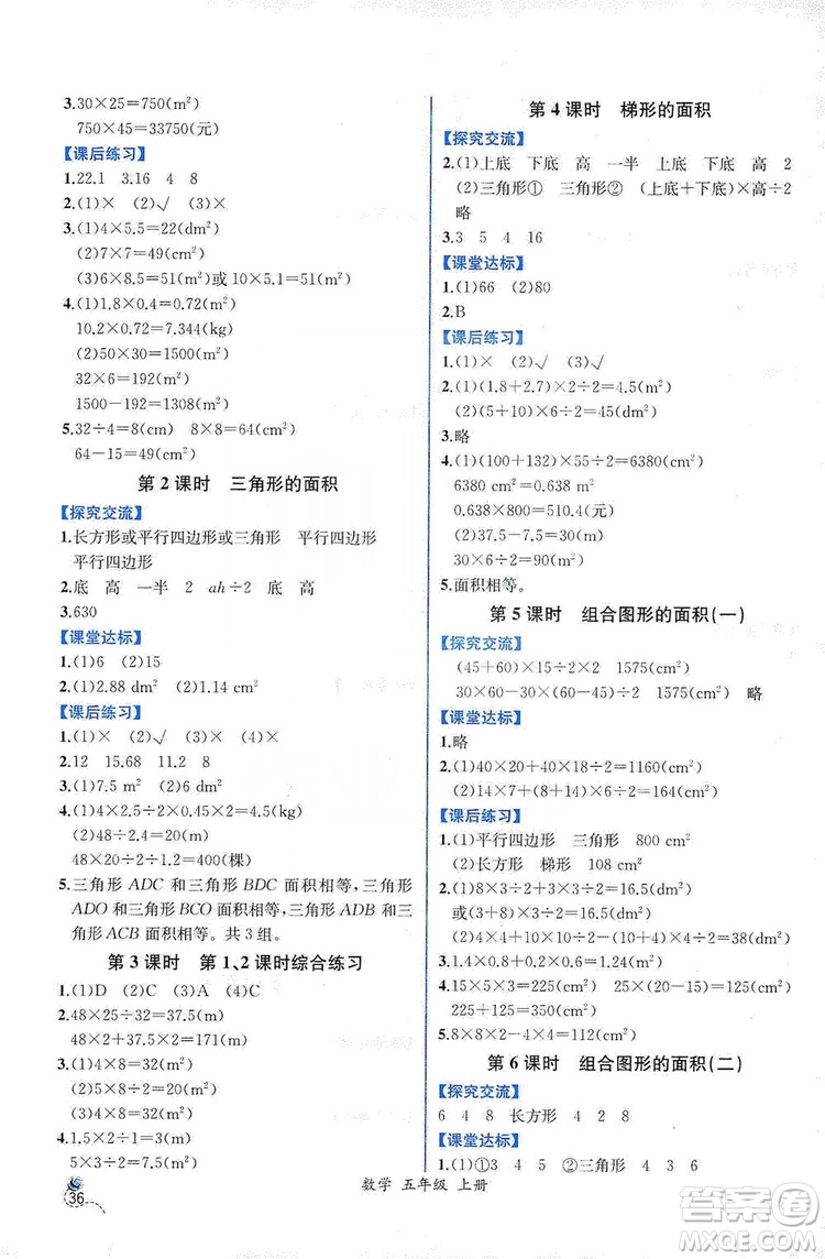 人民教育出版社2019同步導(dǎo)學(xué)案課時(shí)練五年級數(shù)學(xué)上冊答案