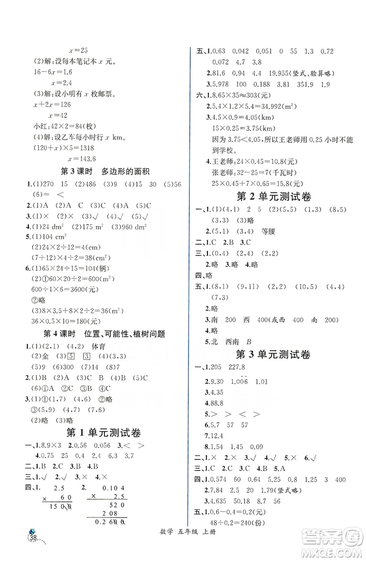 人民教育出版社2019同步導(dǎo)學(xué)案課時(shí)練五年級數(shù)學(xué)上冊答案