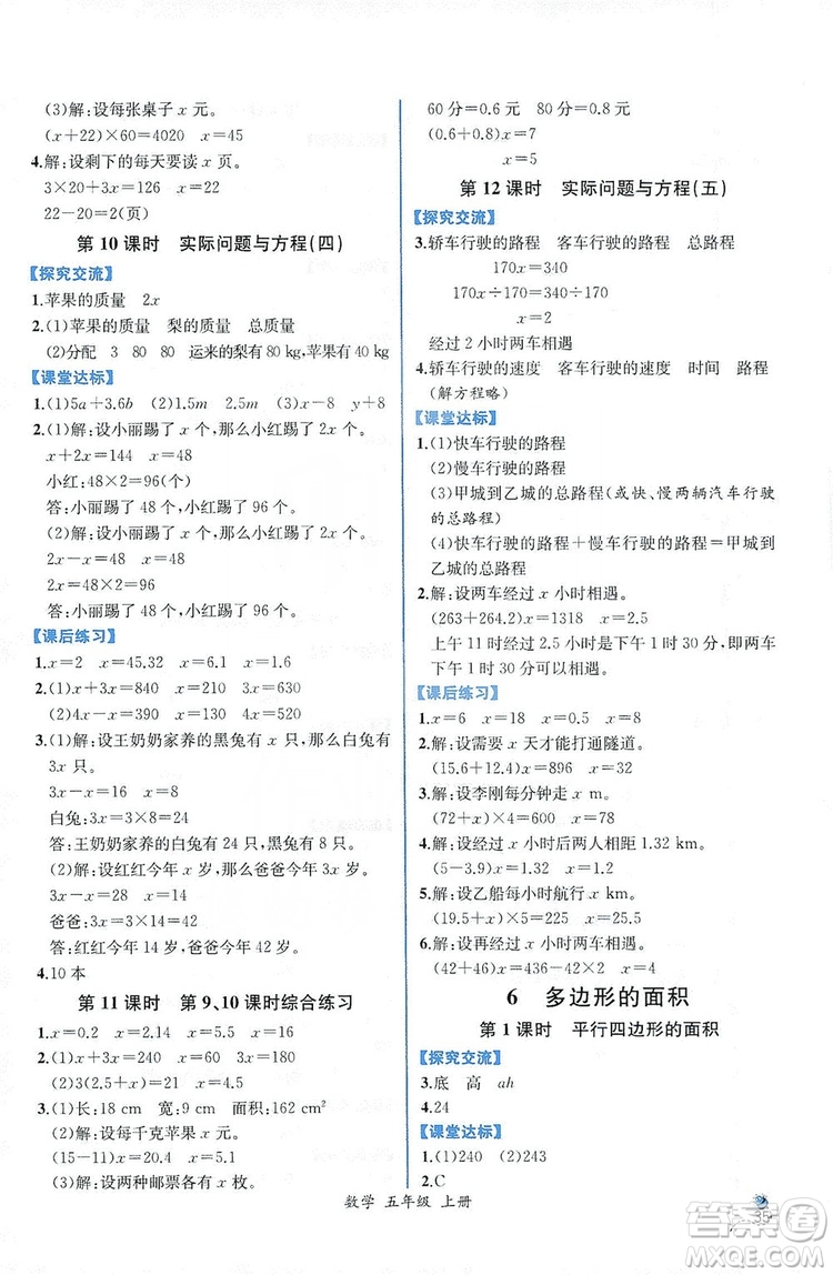 人民教育出版社2019同步導(dǎo)學(xué)案課時(shí)練五年級數(shù)學(xué)上冊答案