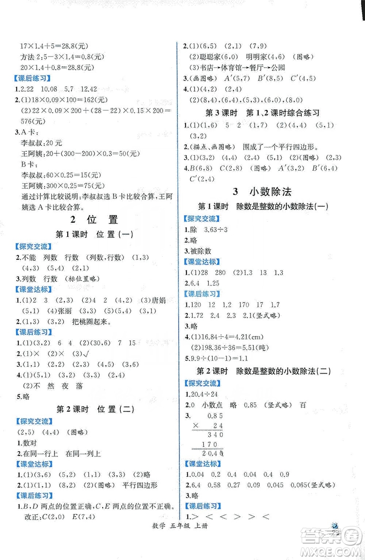 人民教育出版社2019同步導(dǎo)學(xué)案課時(shí)練五年級數(shù)學(xué)上冊答案