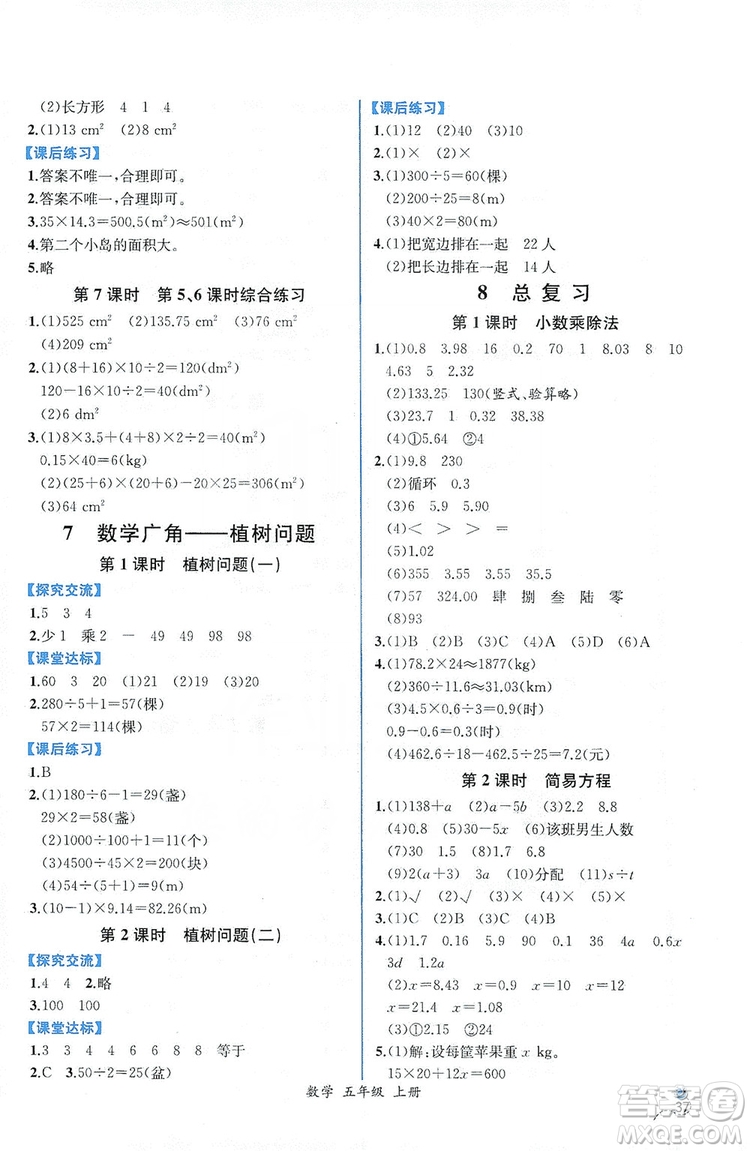 人民教育出版社2019同步導(dǎo)學(xué)案課時(shí)練五年級數(shù)學(xué)上冊答案