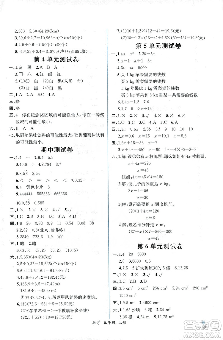 人民教育出版社2019同步導(dǎo)學(xué)案課時(shí)練五年級數(shù)學(xué)上冊答案