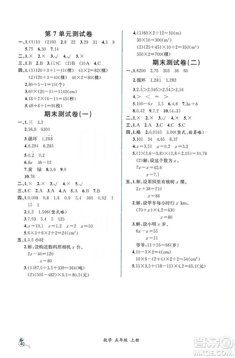 人民教育出版社2019同步導(dǎo)學(xué)案課時(shí)練五年級數(shù)學(xué)上冊答案