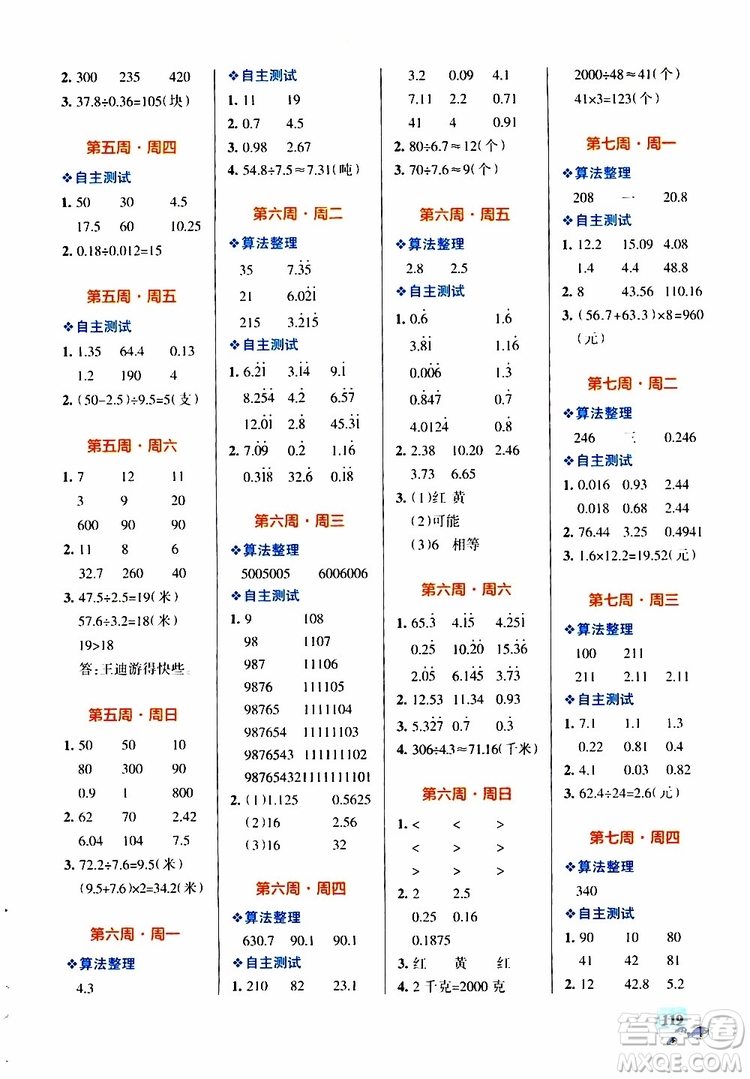 2019年P(guān)ASS綠卡圖書小學(xué)學(xué)霸天天計算五年級上RJ人教版參考答案