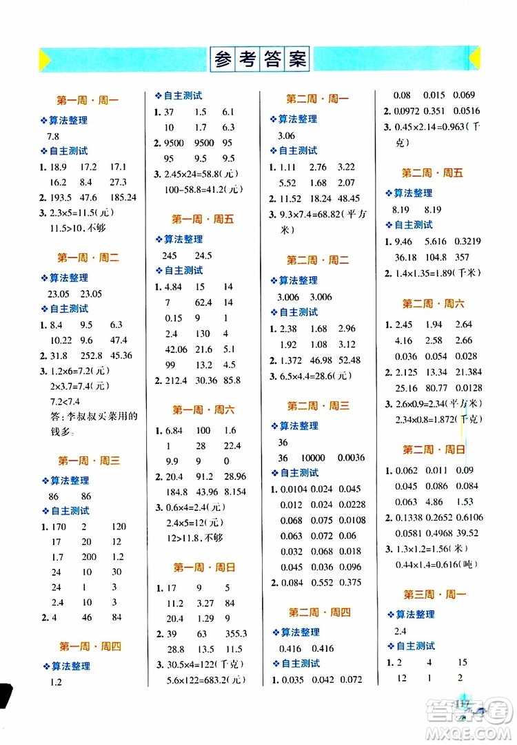 2019年P(guān)ASS綠卡圖書小學(xué)學(xué)霸天天計算五年級上RJ人教版參考答案