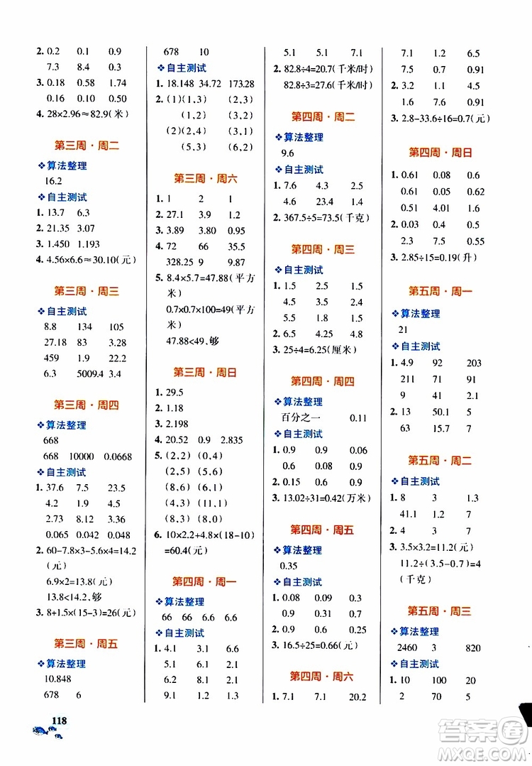 2019年P(guān)ASS綠卡圖書小學(xué)學(xué)霸天天計算五年級上RJ人教版參考答案