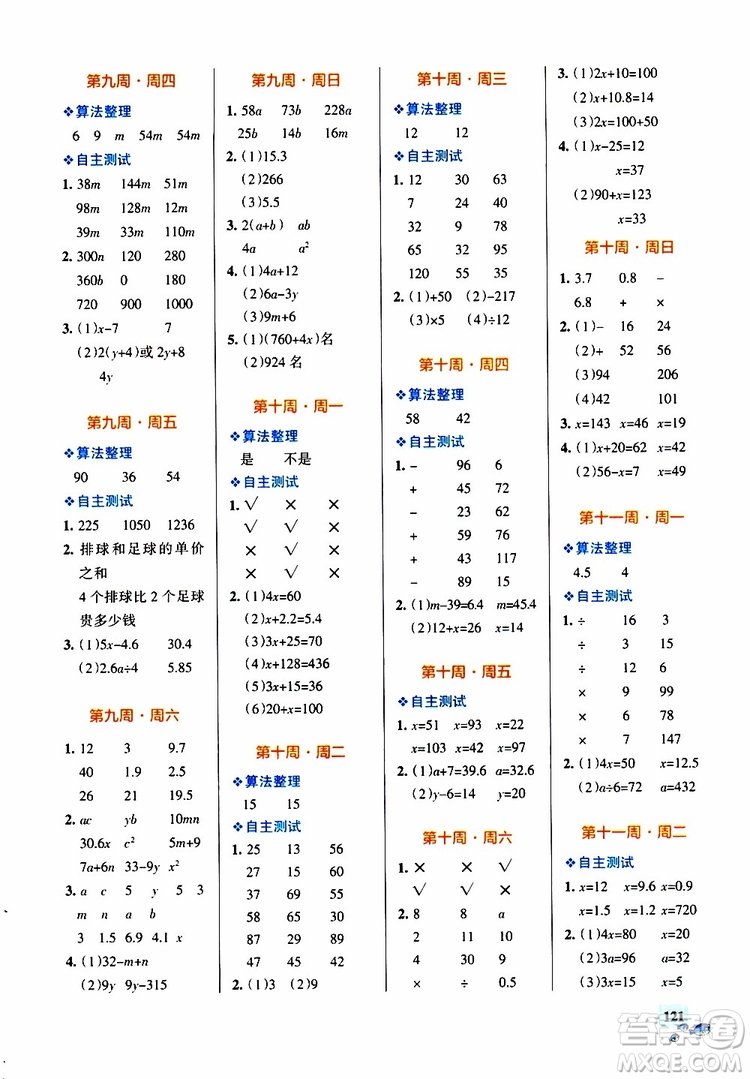 2019年P(guān)ASS綠卡圖書小學(xué)學(xué)霸天天計算五年級上RJ人教版參考答案