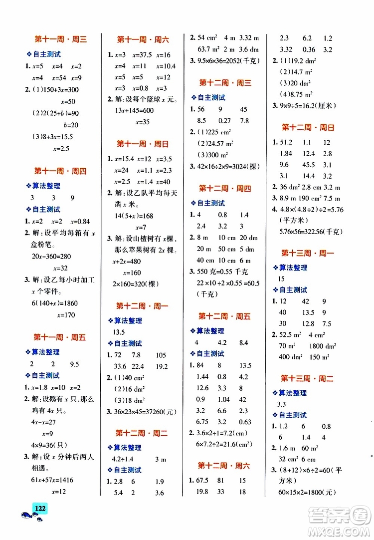 2019年P(guān)ASS綠卡圖書小學(xué)學(xué)霸天天計算五年級上RJ人教版參考答案