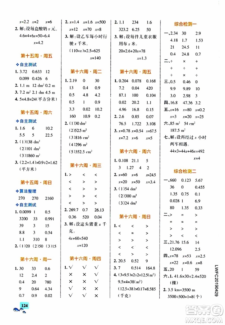 2019年P(guān)ASS綠卡圖書小學(xué)學(xué)霸天天計算五年級上RJ人教版參考答案