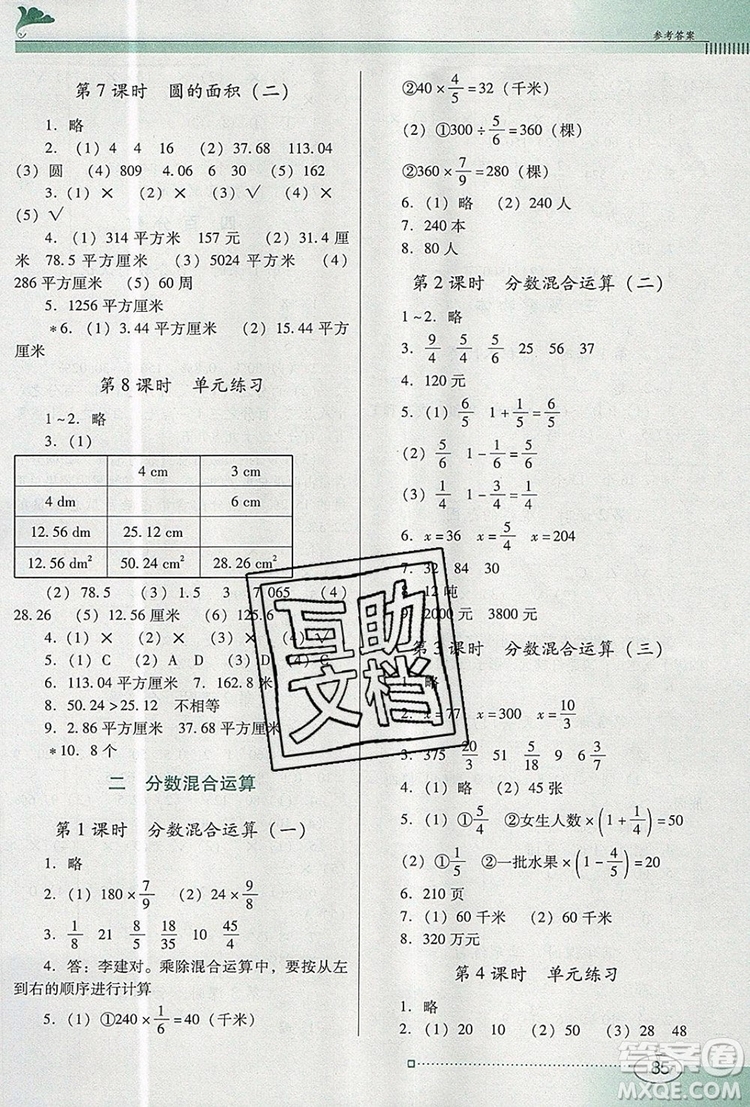 2019年南方新課堂金牌學(xué)案六年級(jí)數(shù)學(xué)上冊(cè)北師大版參考答案