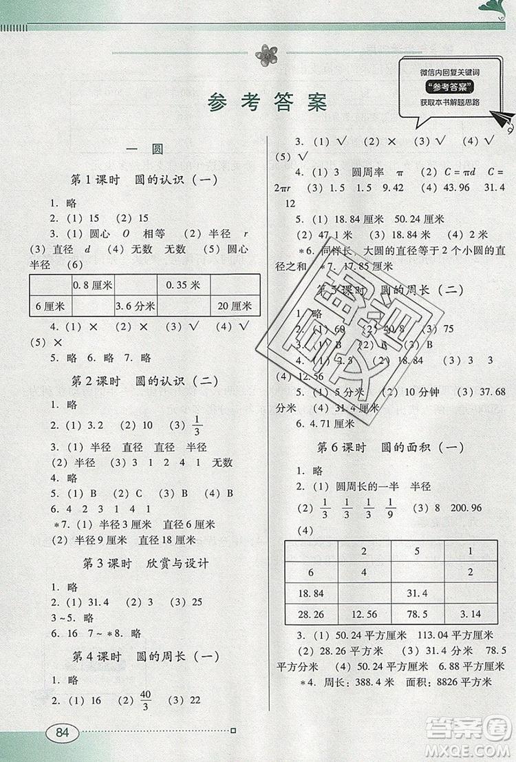 2019年南方新課堂金牌學(xué)案六年級(jí)數(shù)學(xué)上冊(cè)北師大版參考答案