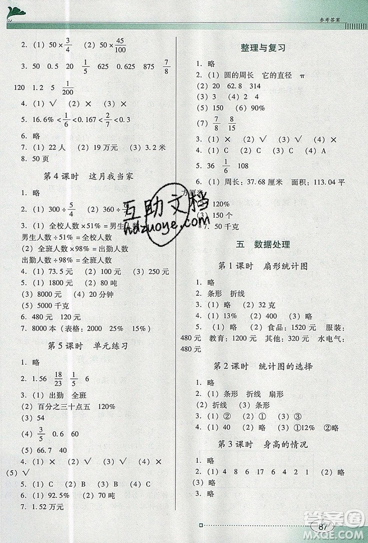 2019年南方新課堂金牌學(xué)案六年級(jí)數(shù)學(xué)上冊(cè)北師大版參考答案