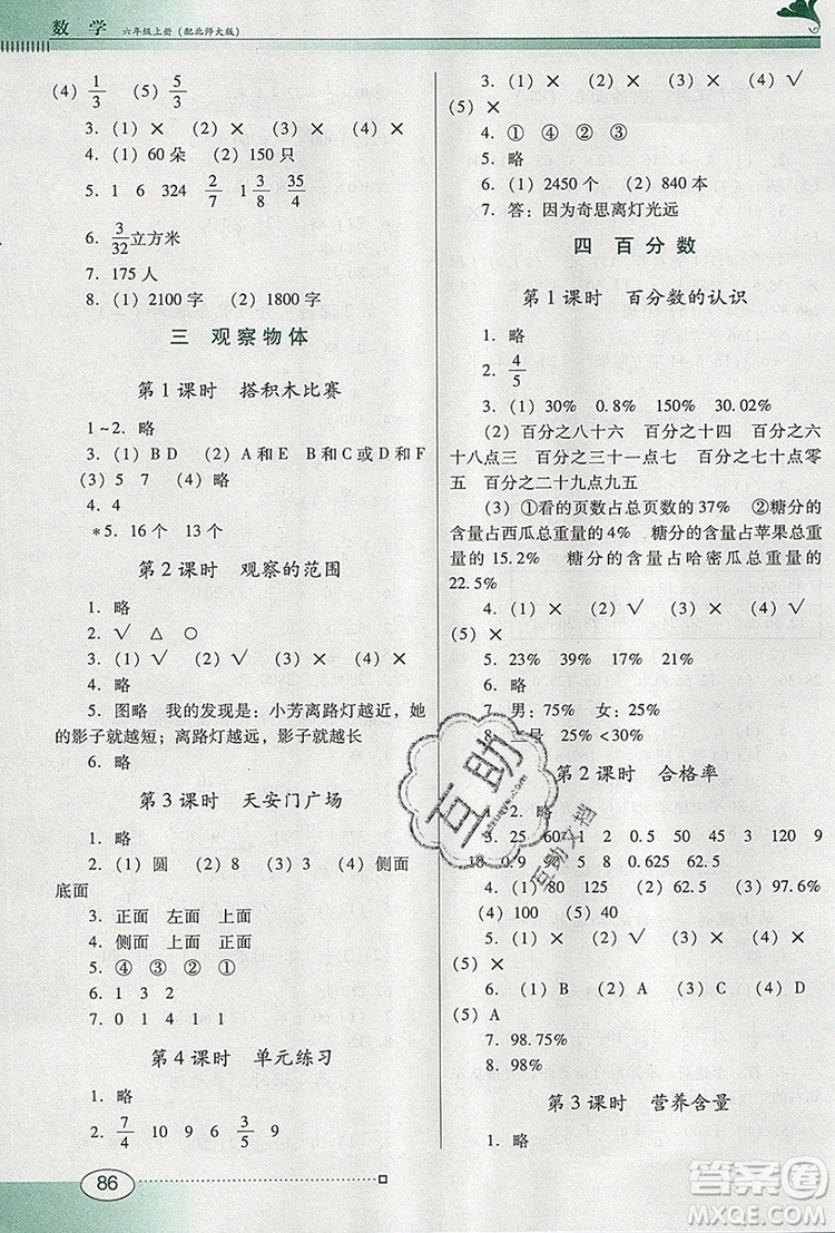 2019年南方新課堂金牌學(xué)案六年級(jí)數(shù)學(xué)上冊(cè)北師大版參考答案