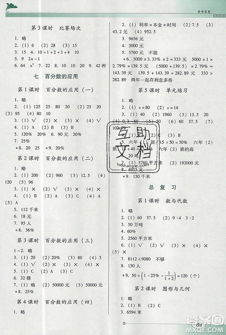 2019年南方新課堂金牌學(xué)案六年級(jí)數(shù)學(xué)上冊(cè)北師大版參考答案