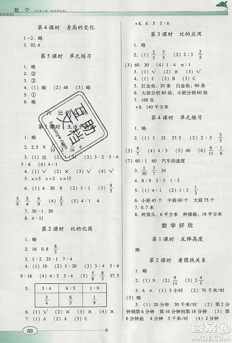 2019年南方新課堂金牌學(xué)案六年級(jí)數(shù)學(xué)上冊(cè)北師大版參考答案
