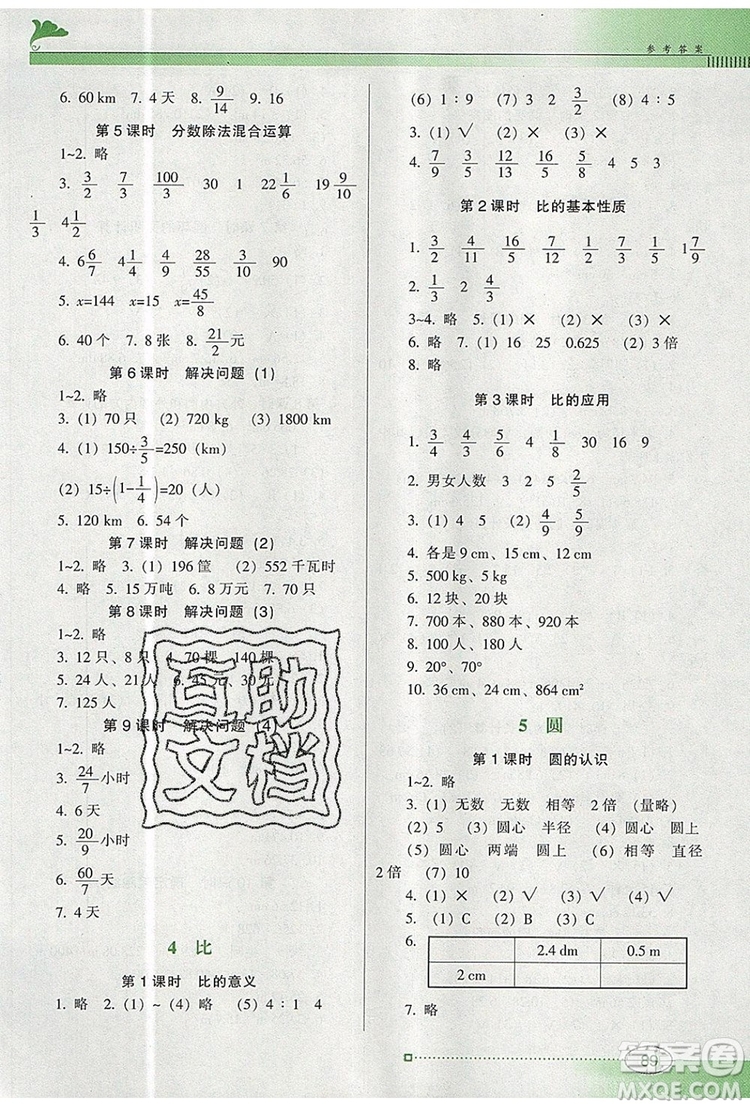 2019年南方新課堂金牌學(xué)案六年級數(shù)學(xué)上冊人教版參考答案