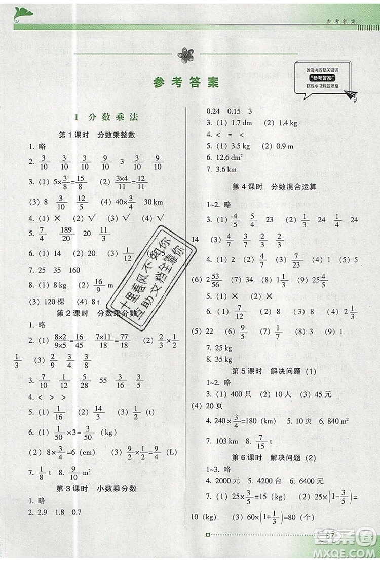2019年南方新課堂金牌學(xué)案六年級數(shù)學(xué)上冊人教版參考答案