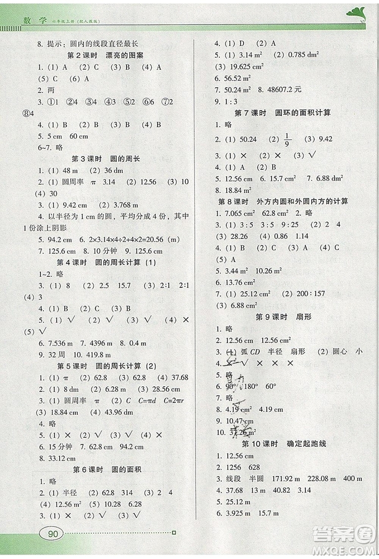 2019年南方新課堂金牌學(xué)案六年級數(shù)學(xué)上冊人教版參考答案