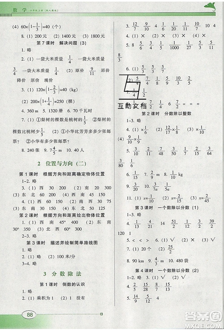 2019年南方新課堂金牌學(xué)案六年級數(shù)學(xué)上冊人教版參考答案