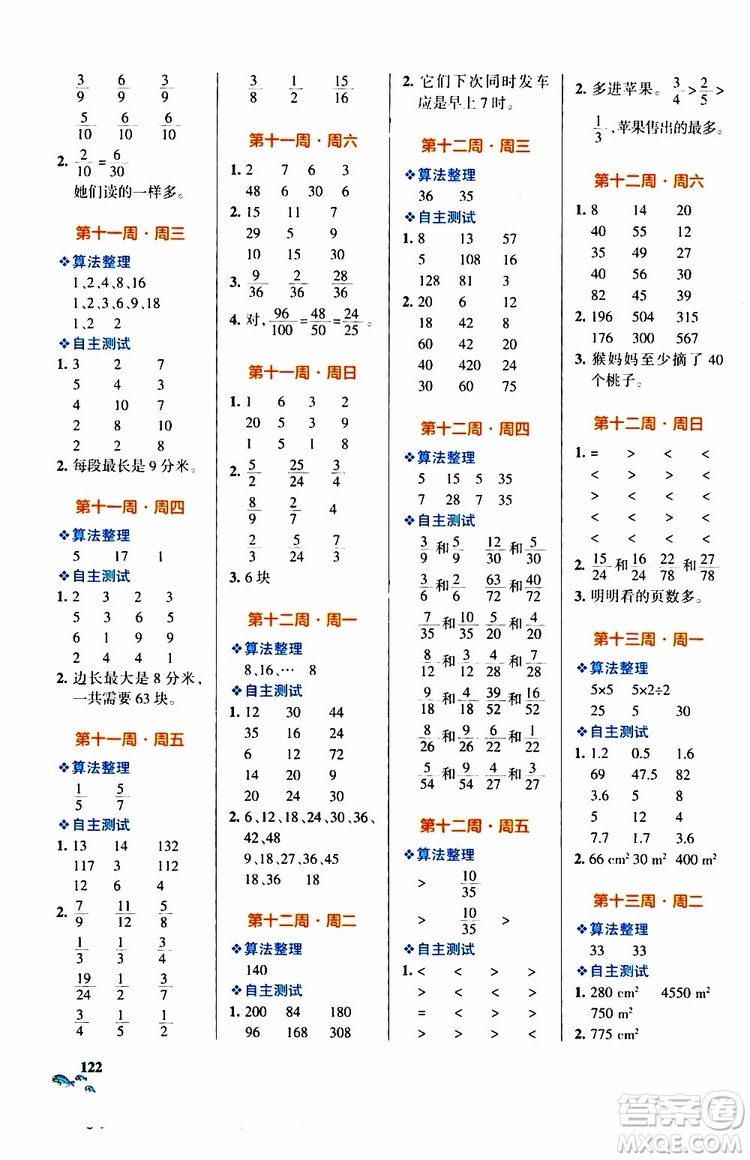 2019年P(guān)ASS綠卡圖書小學(xué)學(xué)霸天天計算五年級上BS北師版參考答案