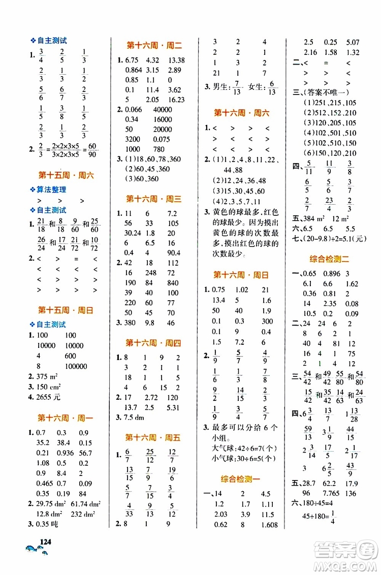 2019年P(guān)ASS綠卡圖書小學(xué)學(xué)霸天天計算五年級上BS北師版參考答案