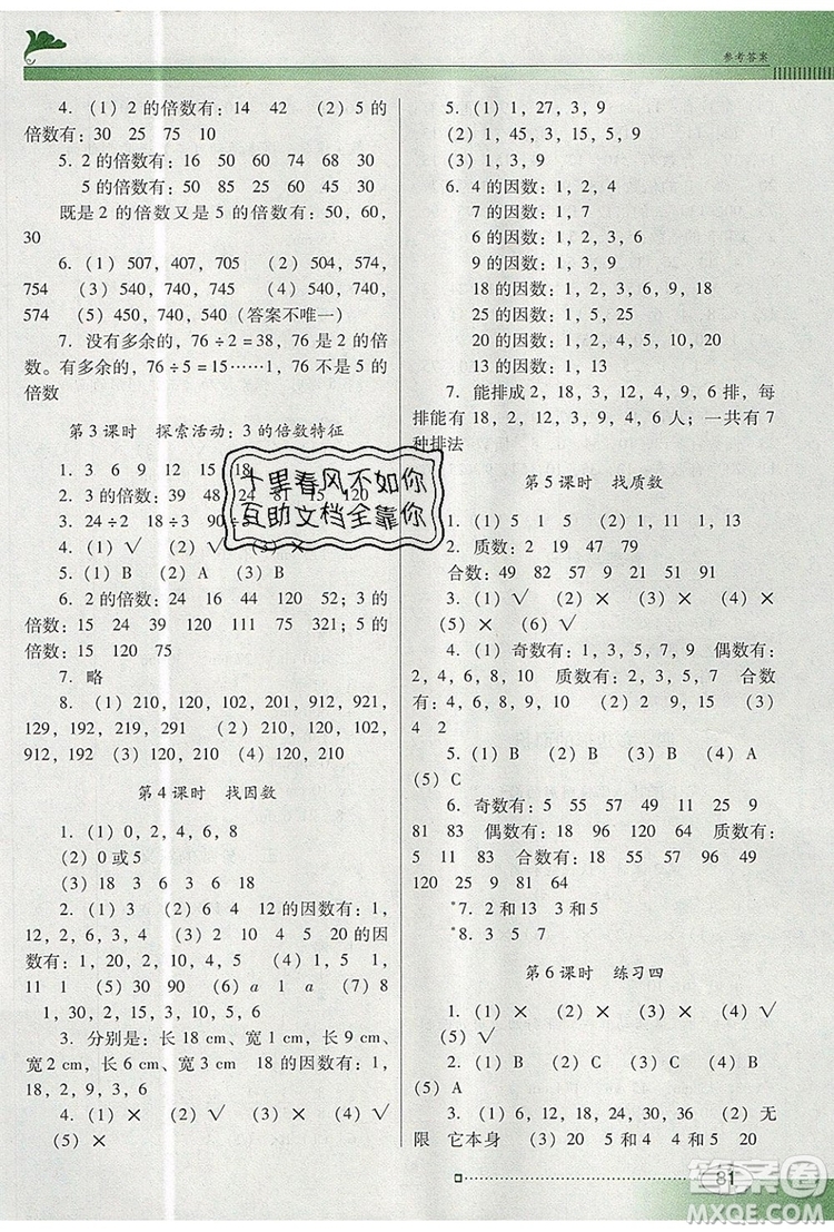 2019年南方新課堂金牌學(xué)案五年級數(shù)學(xué)上冊北師大版參考答案