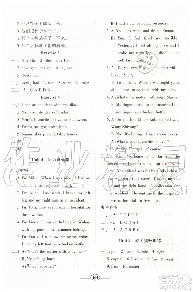 2019年全能測(cè)評(píng)英語(yǔ)六年級(jí)上冊(cè)人教版參考答案