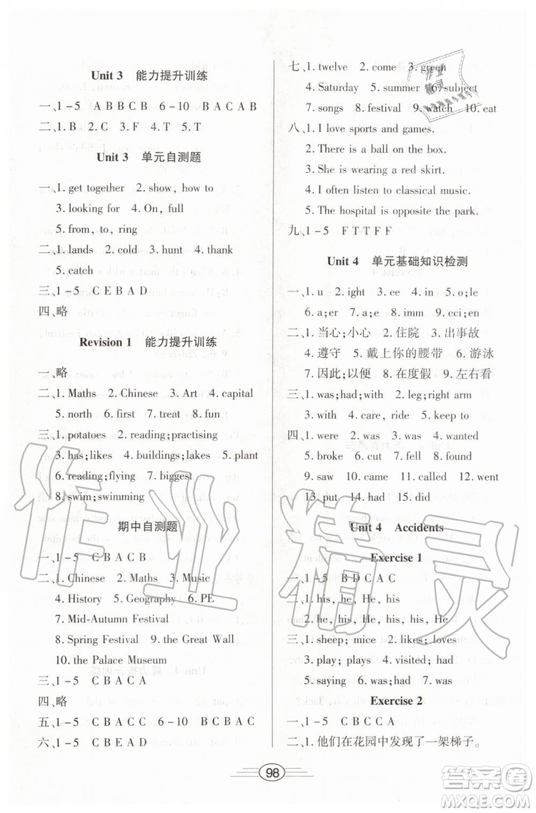 2019年全能測(cè)評(píng)英語(yǔ)六年級(jí)上冊(cè)人教版參考答案