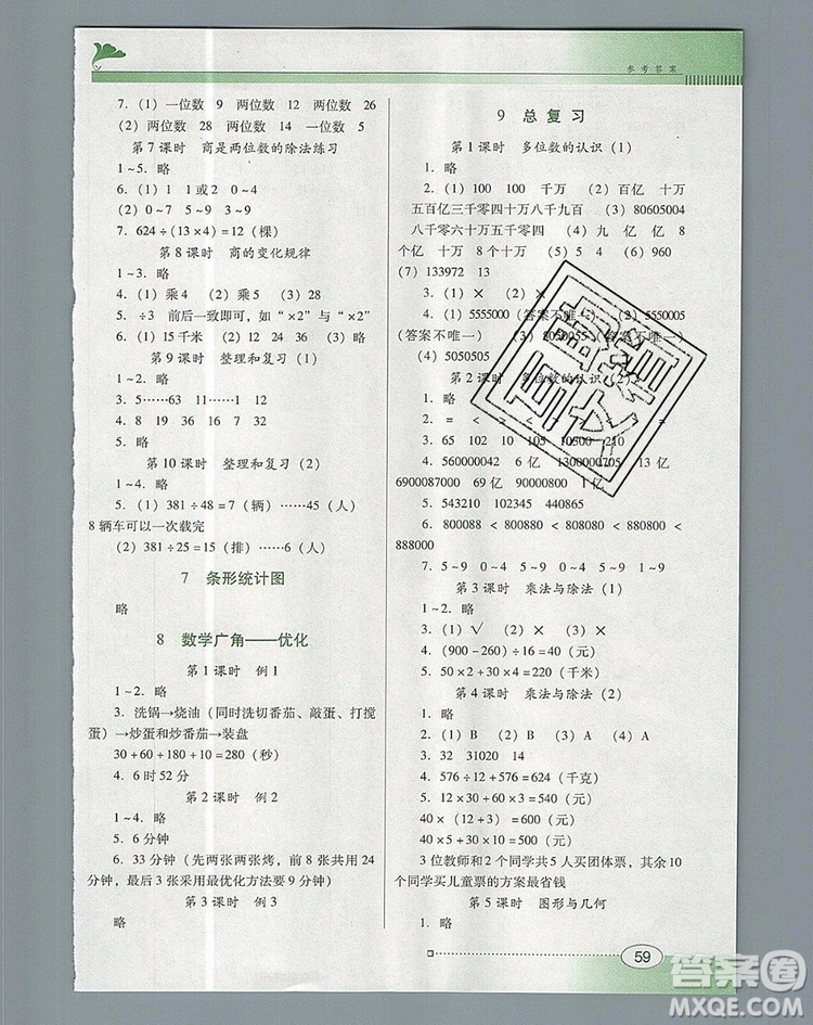2019年南方新課堂金牌學(xué)案四年級(jí)數(shù)學(xué)上冊(cè)人教版參考答案