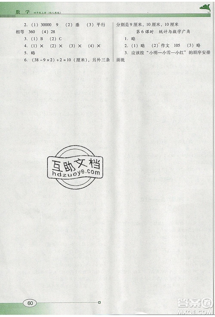 2019年南方新課堂金牌學(xué)案四年級(jí)數(shù)學(xué)上冊(cè)人教版參考答案
