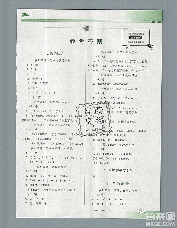 2019年南方新課堂金牌學(xué)案四年級(jí)數(shù)學(xué)上冊(cè)人教版參考答案