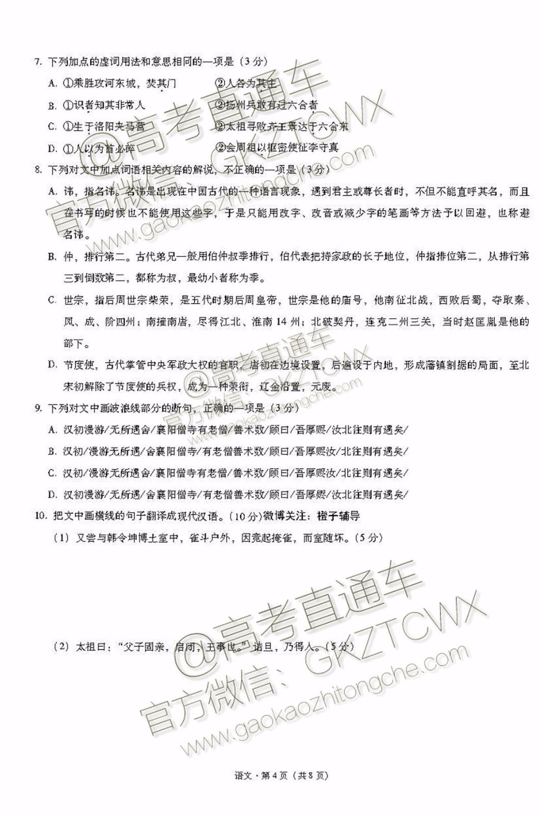 2020屆西南名校聯(lián)盟高考適應性月考卷二語文試題及參考答案