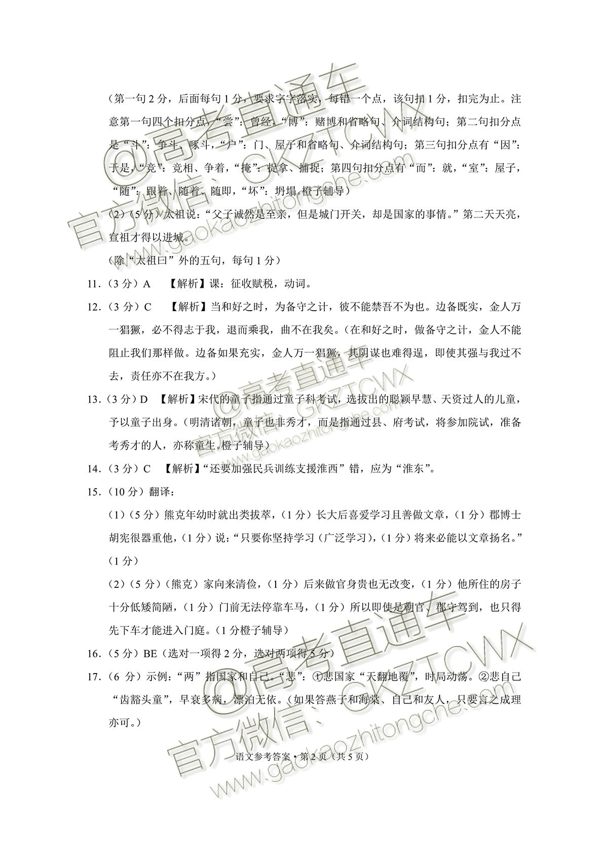 2020屆西南名校聯(lián)盟高考適應性月考卷二語文試題及參考答案